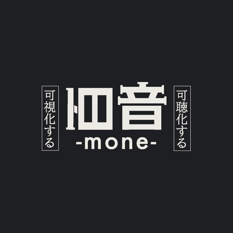 百音 mone